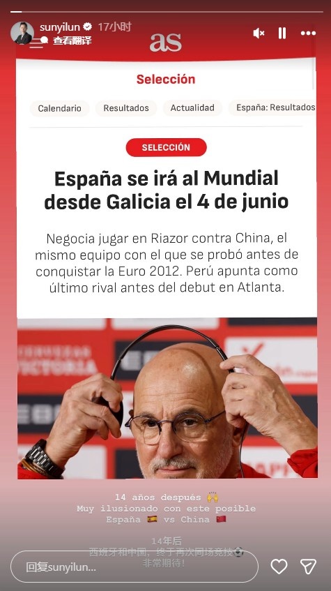知名经纪人转发西媒报道：中国、西班牙14年后同场竞技，非常期待