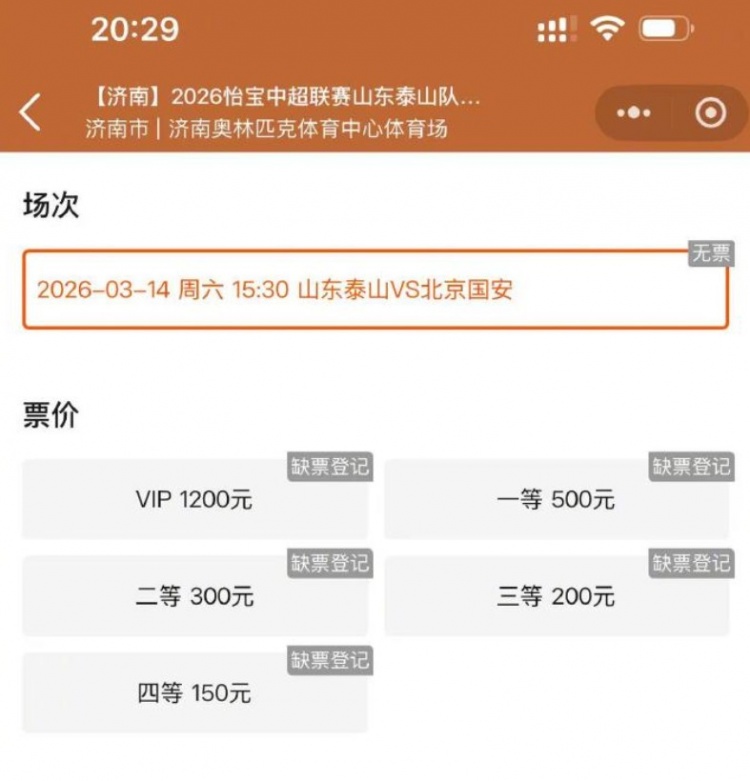开云体育入口-鲁媒：本周六泰山vs国安火爆预热，门票放出即被抢空